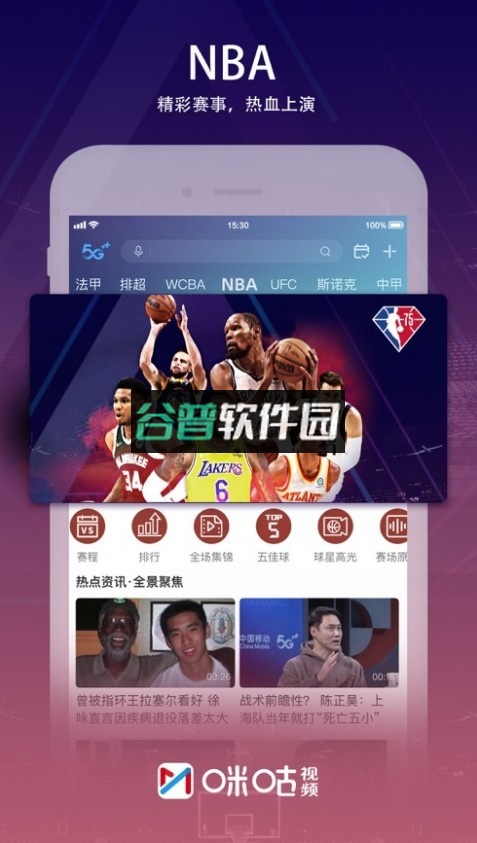 咪咕视频体育频道直播官方下载v6.5.40截图1