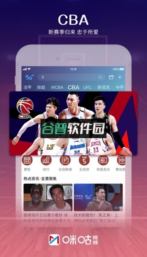 咪咕视频体育频道直播官方下载v6.5.40截图2