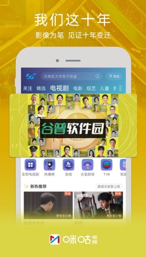 咪咕视频体育频道直播官方下载v6.5.40截图3