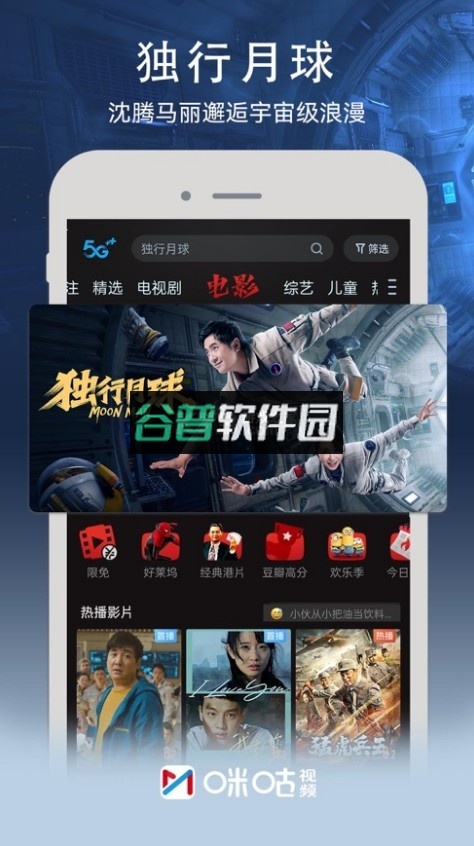 咪咕视频体育频道直播官方下载v6.5.40截图4