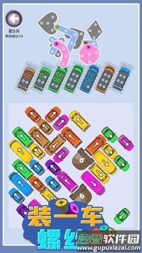 装一车螺丝游戏