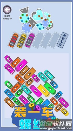 装一车螺丝游戏截图2
