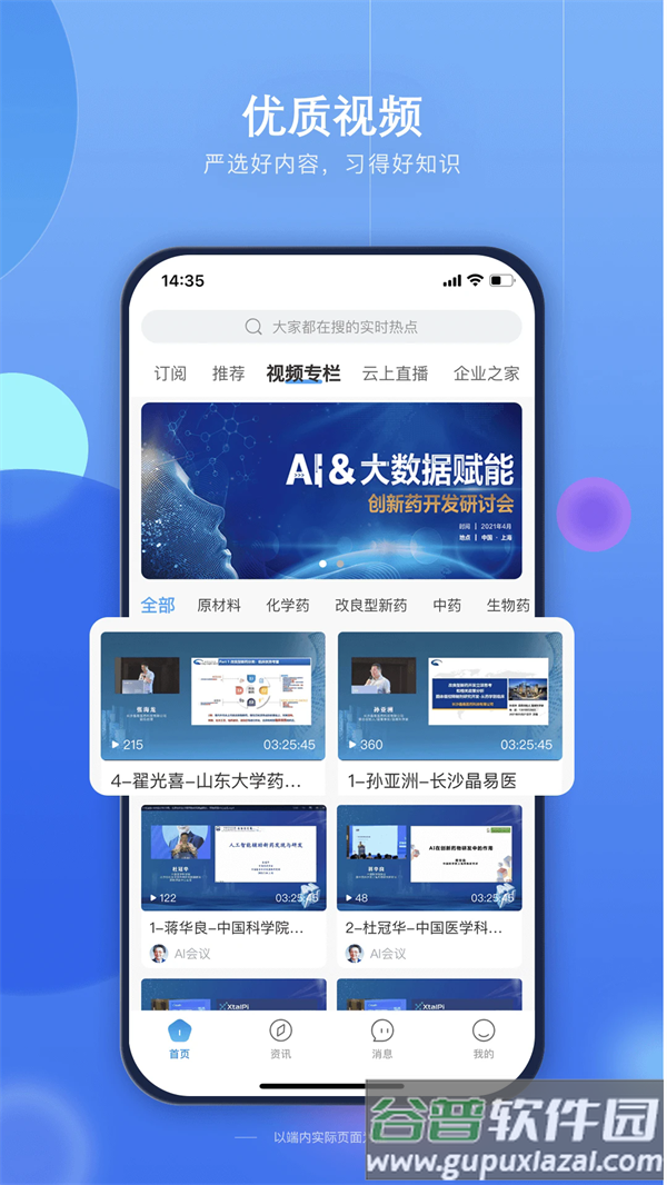 药未来app截图2