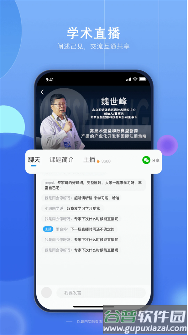 药未来app截图3