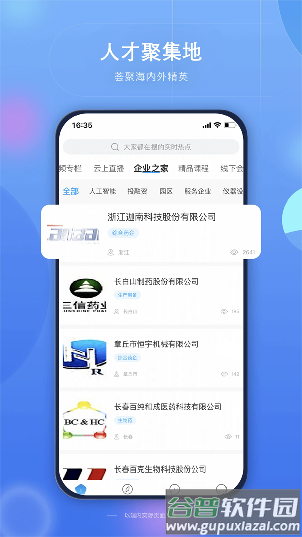 药未来app截图4