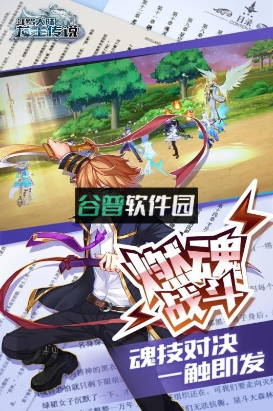 龙王传说斗罗大陆3破解版下载v3.6.3截图2