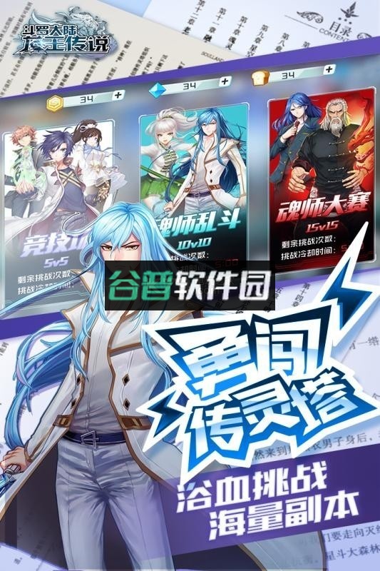 龙王传说斗罗大陆3破解版下载v3.6.3截图3