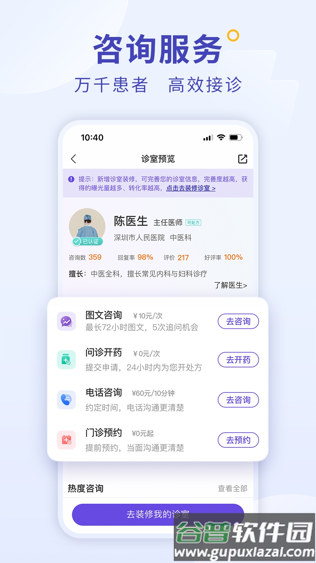 爱问医生诊室app