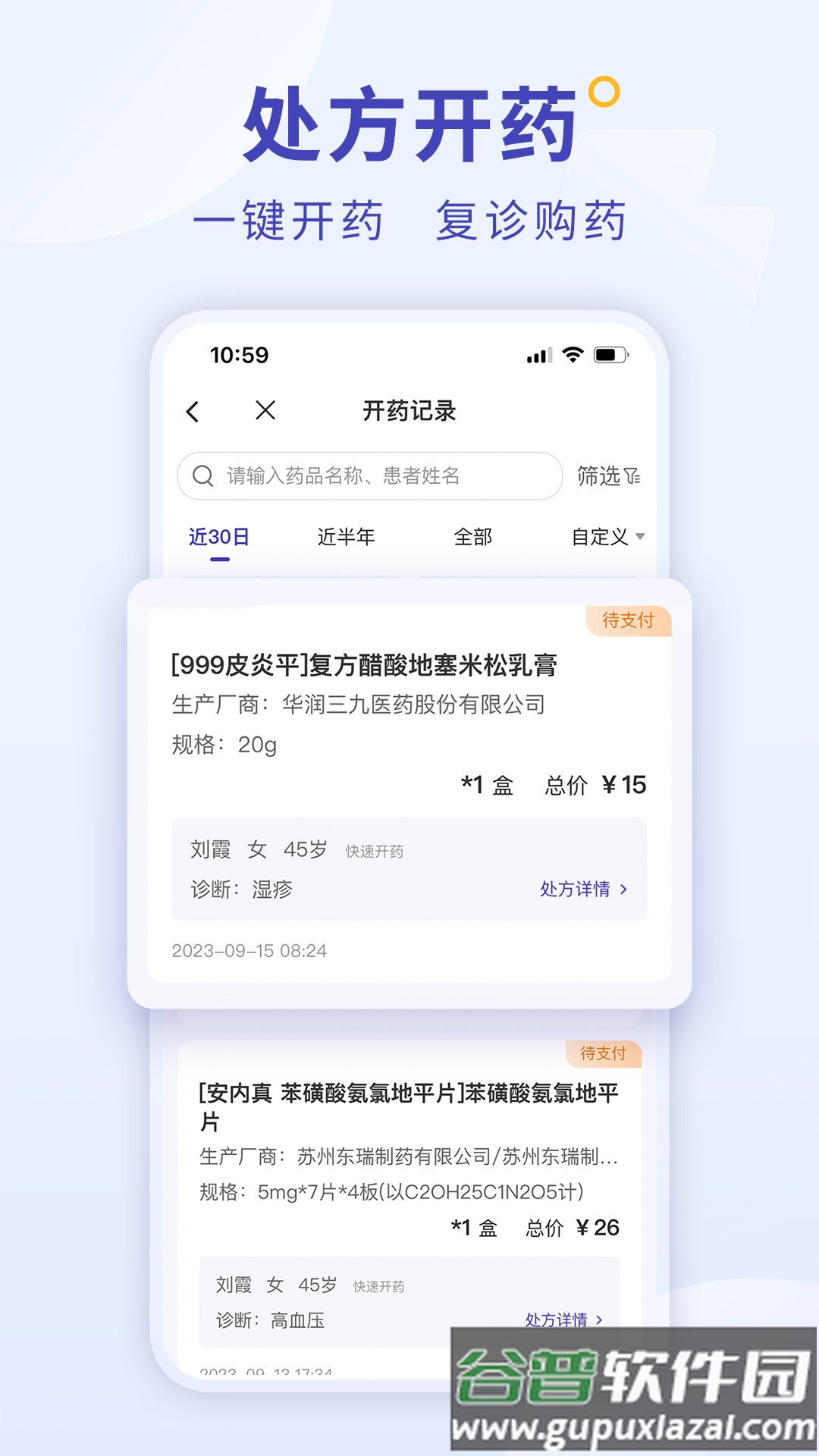 爱问医生诊室app截图2
