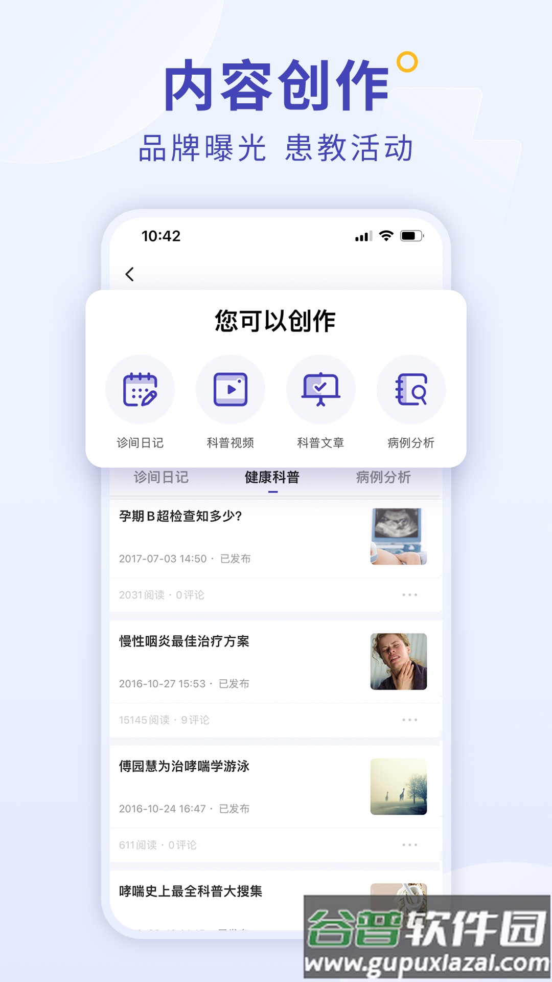 爱问医生诊室app截图3