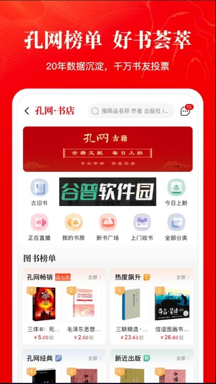 孔夫子旧书网app下载官方版v7.5.0截图1