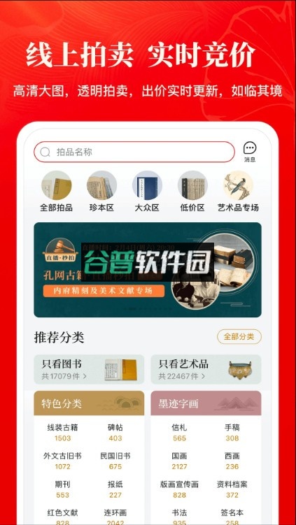 孔夫子旧书网app下载官方版v7.5.0截图3