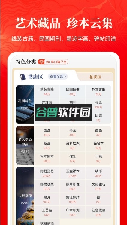 孔夫子旧书网app下载官方版v7.5.0截图4