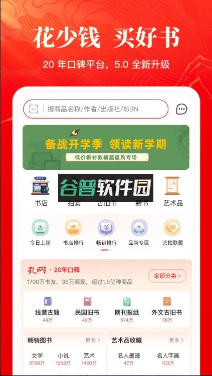 孔夫子旧书网app下载官方版v7.5.0截图5