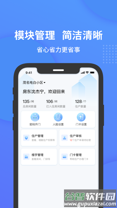 小石管家APP最新版本