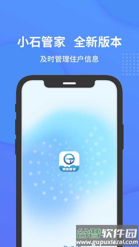 小石管家APP最新版本截图2
