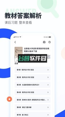 大学搜题酱官方版v2.49.0截图1