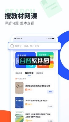 大学搜题酱官方版v2.49.0截图2