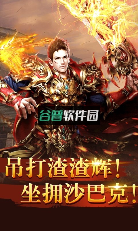 散人传奇至尊版下载v1.0.0截图1