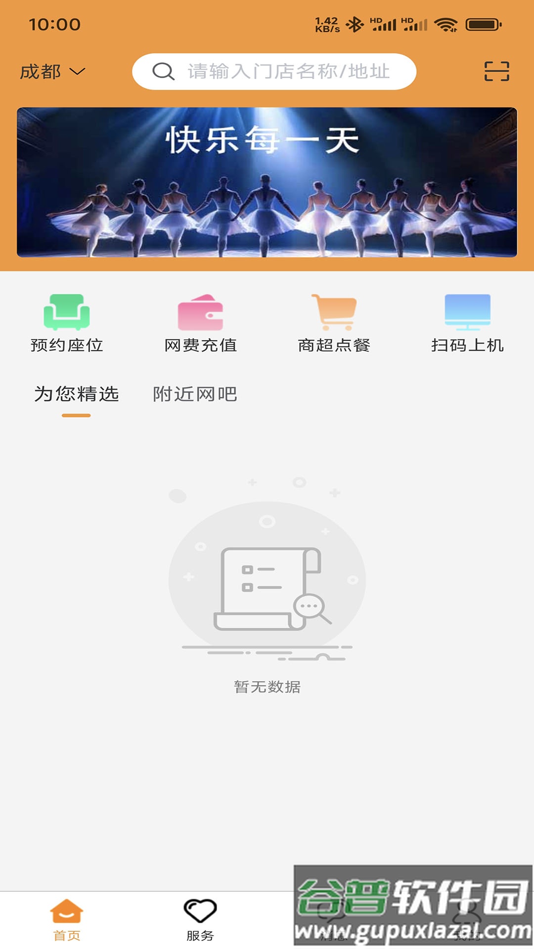 旺旺宝网吧版app截图2