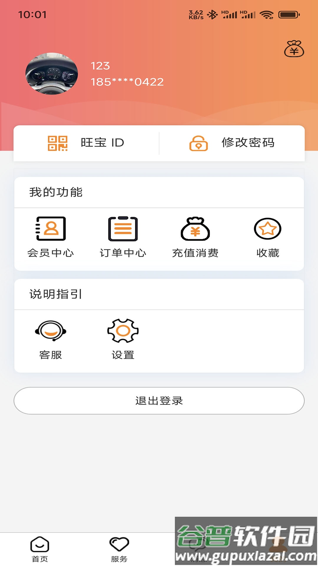 旺旺宝网吧版app截图3