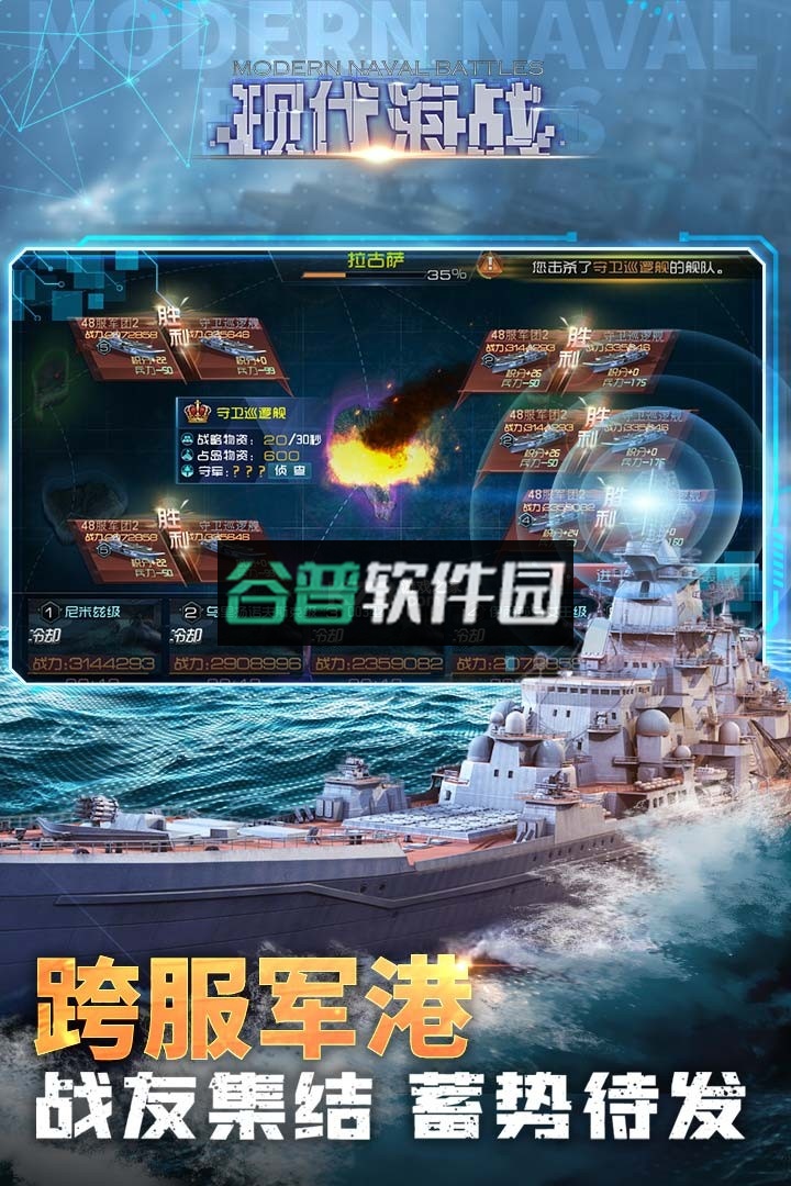 现代海战充值返利版下载v1.0.116截图3