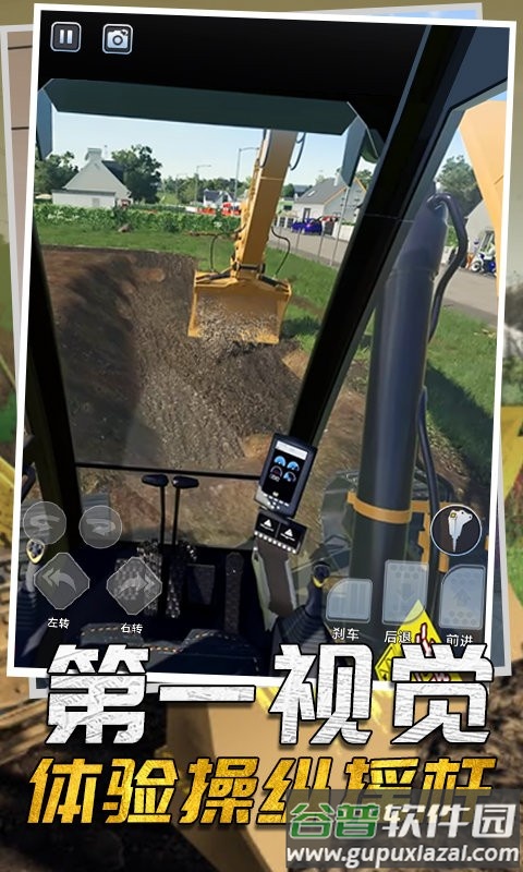 驾驶工程挖掘机截图1