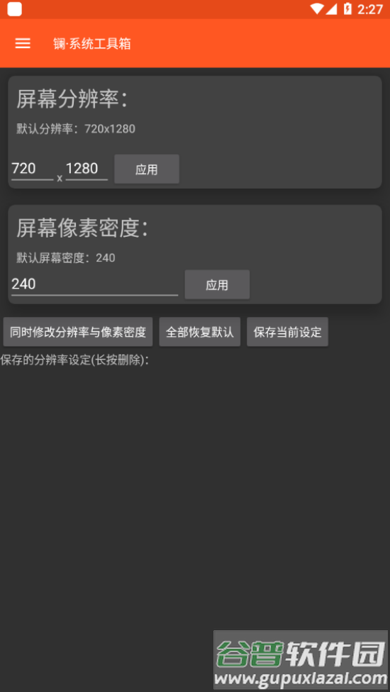 镧系统工具箱apk截图2