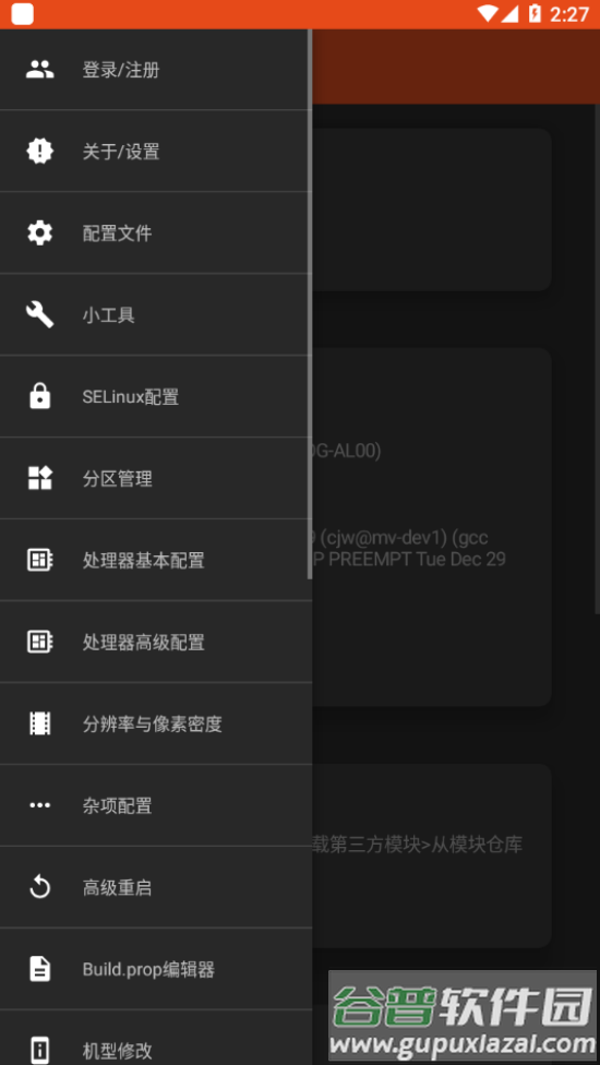 镧系统工具箱apk截图3