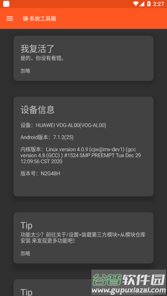 镧系统工具箱apk截图4