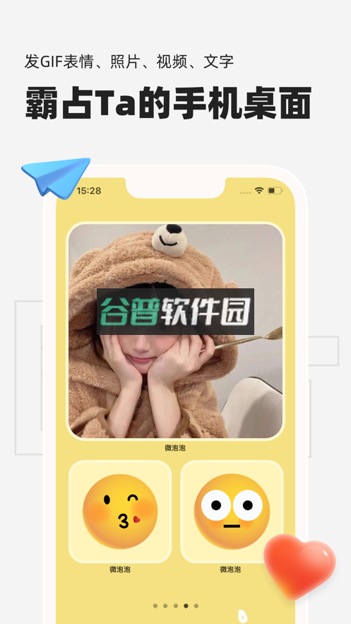 微泡泡app下载安卓版v6.5.17截图3