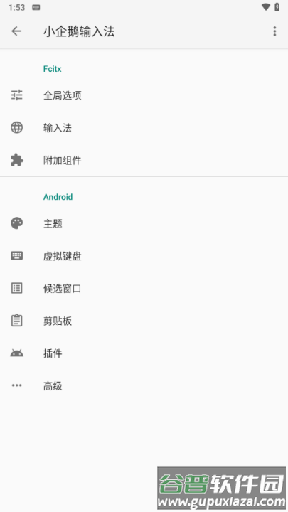 小企鹅输入法安卓版