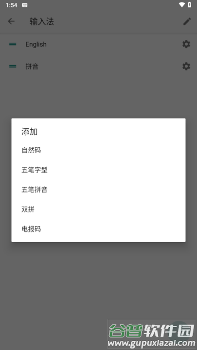 小企鹅输入法安卓版截图3