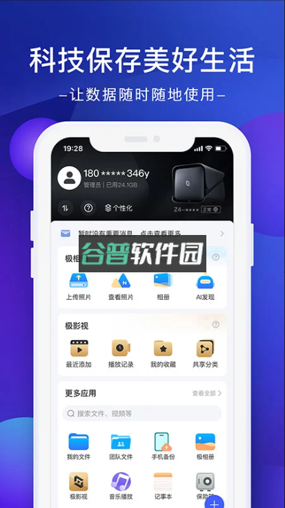 极空间官方版v2.5.551截图1
