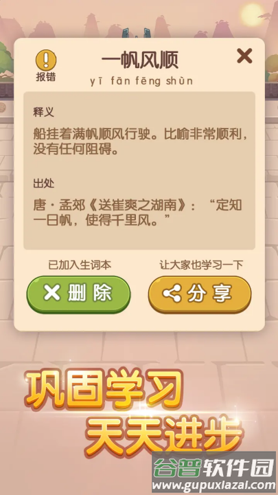 成语大官人下载安装