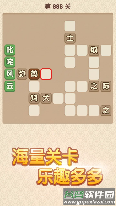 成语大官人下载安装截图3