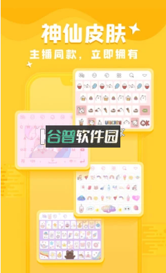 kk键盘下载手机版v3.7.9.11470截图3