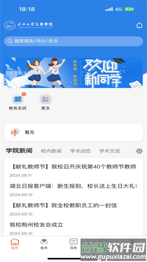 文理在线app截图2