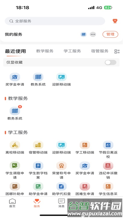 文理在线app截图3