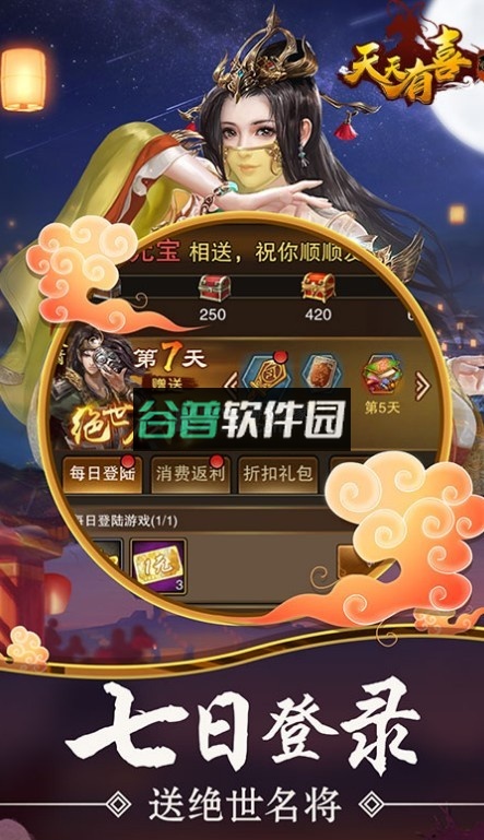 天天有喜2送首充版v1.0截图1