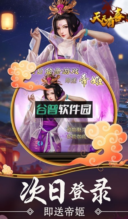 天天有喜2送首充版v1.0截图2