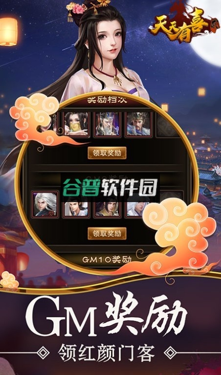 天天有喜2送首充版v1.0截图4