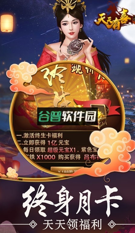 天天有喜2送首充版v1.0截图5