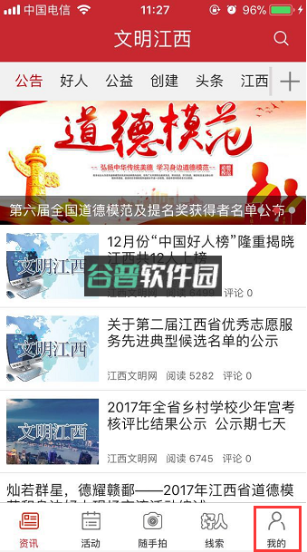 文明江西 v3.1.0 志愿服务app