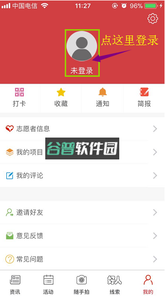 文明江西 v3.1.0 志愿服务app