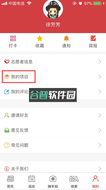 文明江西 v3.1.0 志愿服务app