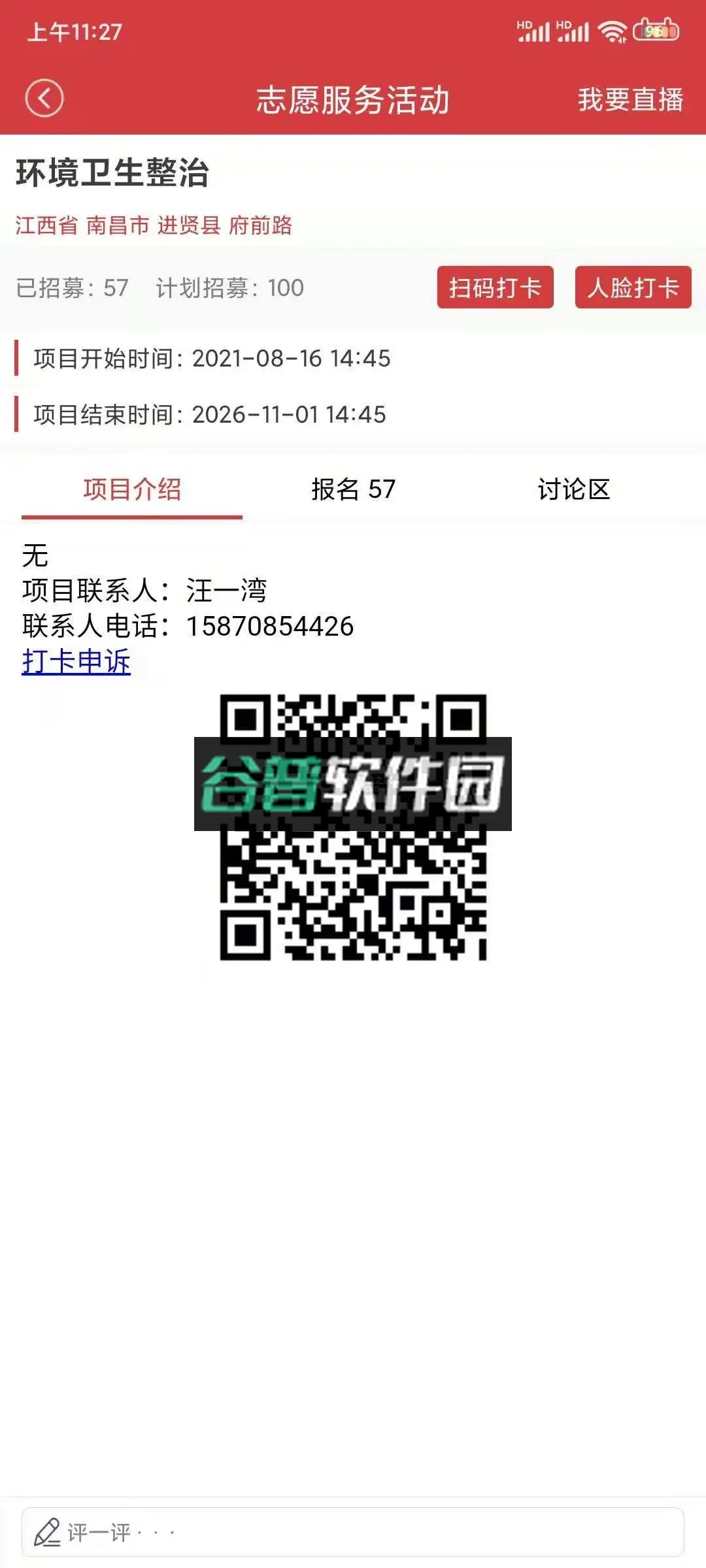 文明江西 v3.1.0 志愿服务app