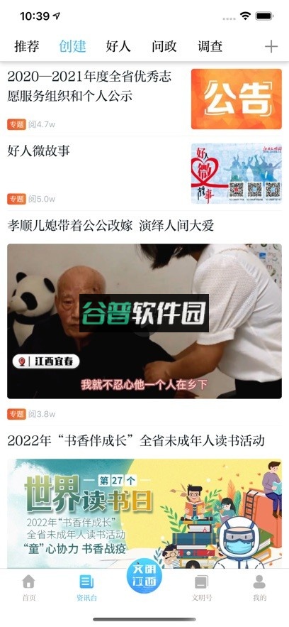 文明江西志愿服务appv3.1.0截图1