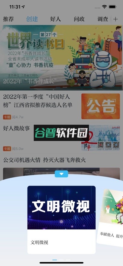 文明江西志愿服务appv3.1.0截图2