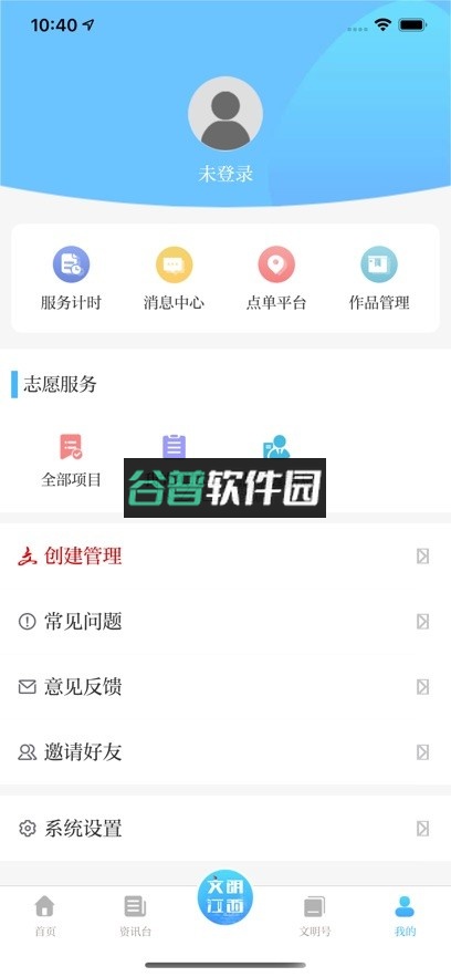 文明江西志愿服务appv3.1.0截图3